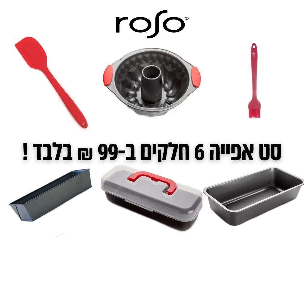 סט אפייה 6 חלקים ב-99 ₪ בלבד !