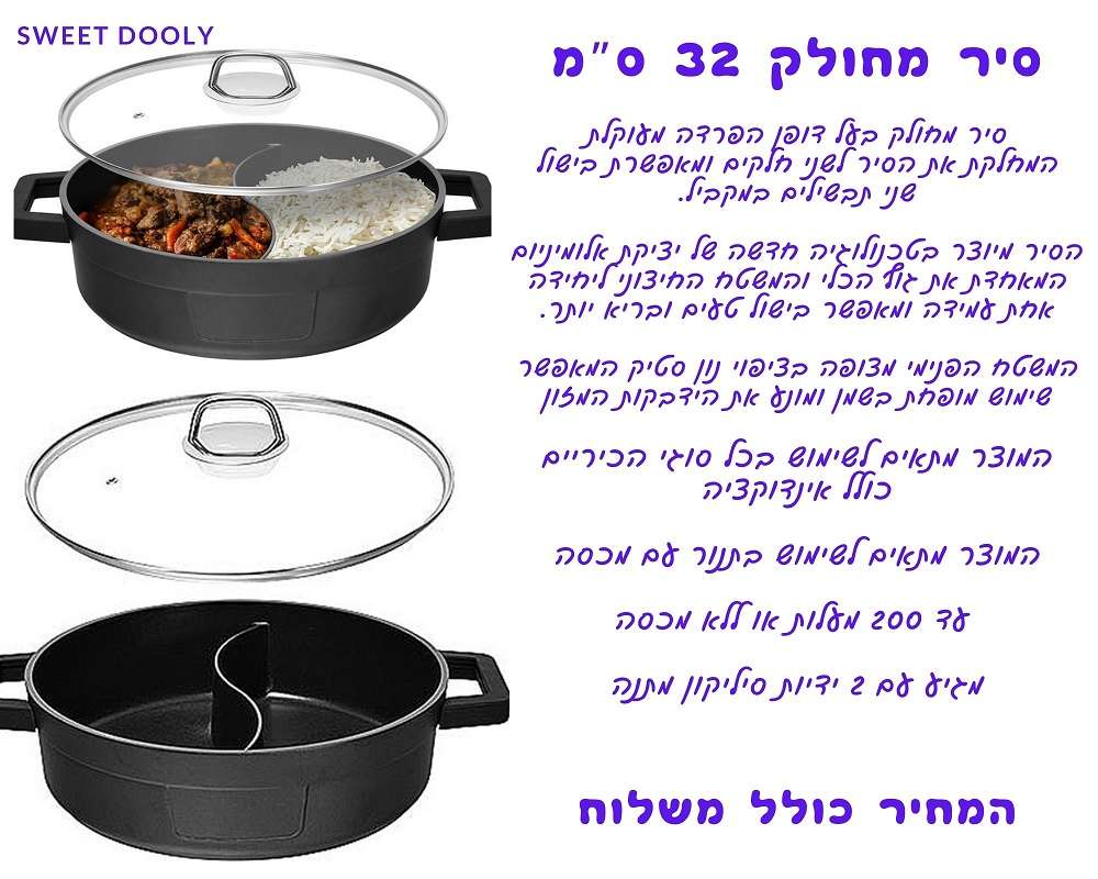 סיר מחולק 32 ס"מ