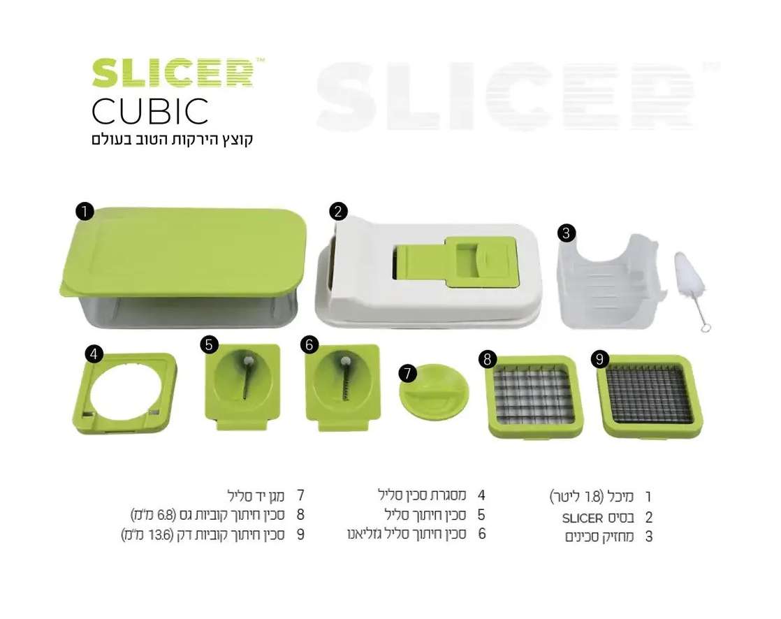 קוצץ ירקות – SLICER CUBIC