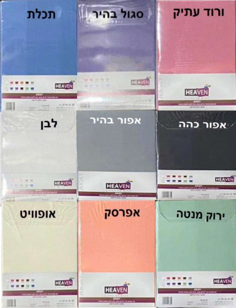 סט מצעים מבד טריקו ג'רסי 100% כותנה !