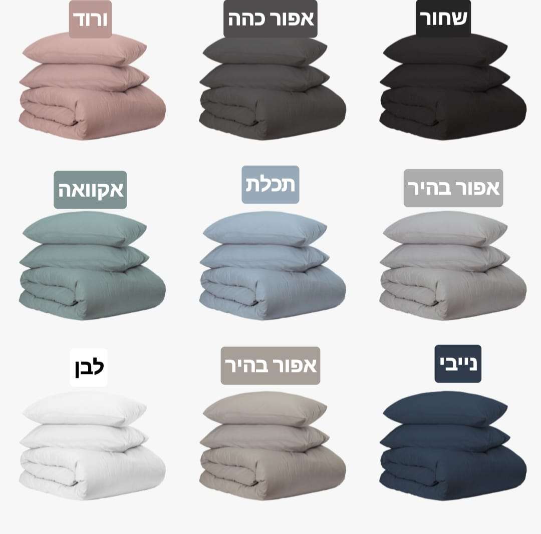סט מצעי ג’רסי 100% כותנה - 9 צבעים מהממים לבחירה + 4 מידות