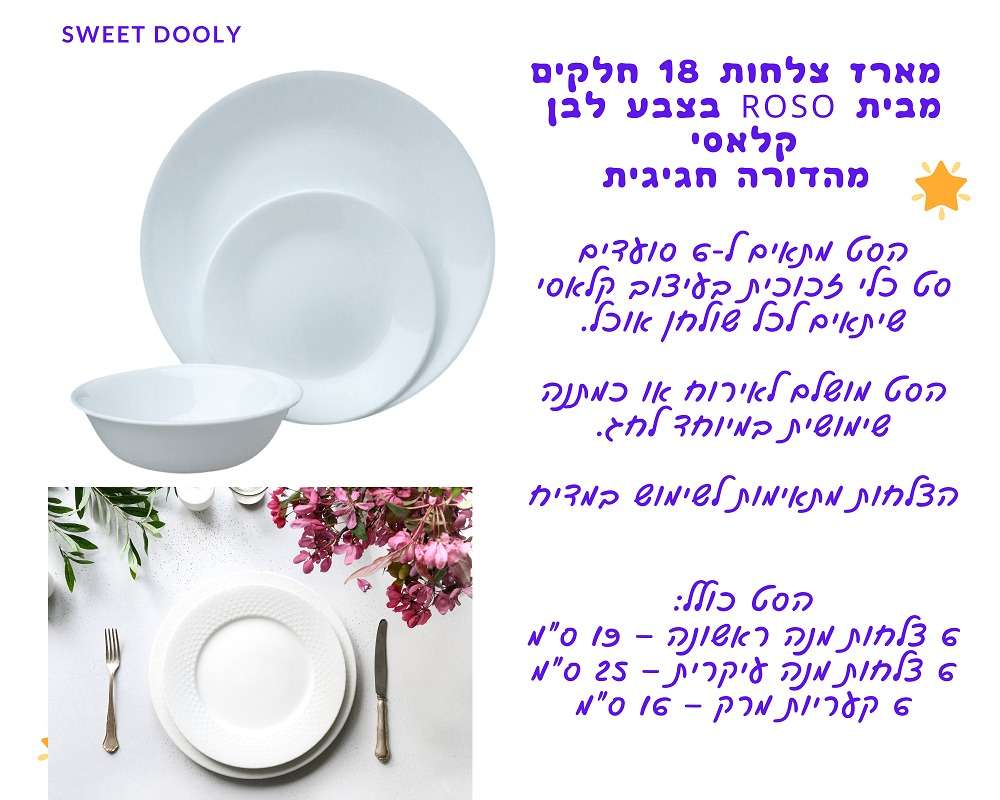 מארז כלי אוכל 18 חלקים בצבע לבן