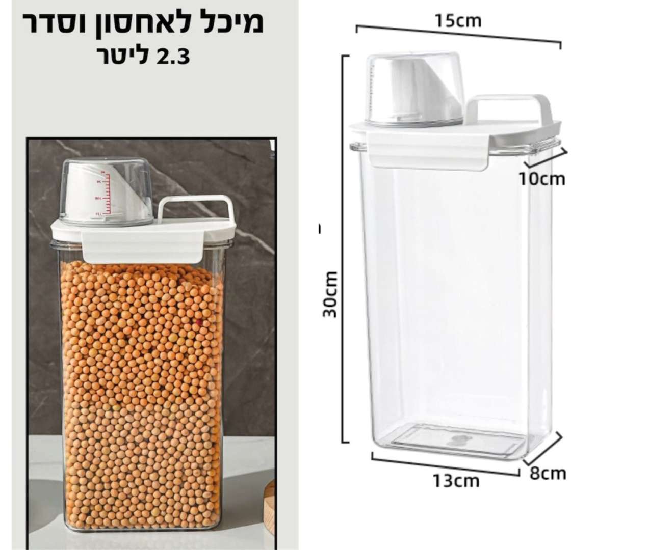 מיכל אחסון לסדר, אחסון וארגון במטבח ובחדר הכביסה 2.3 ליטר