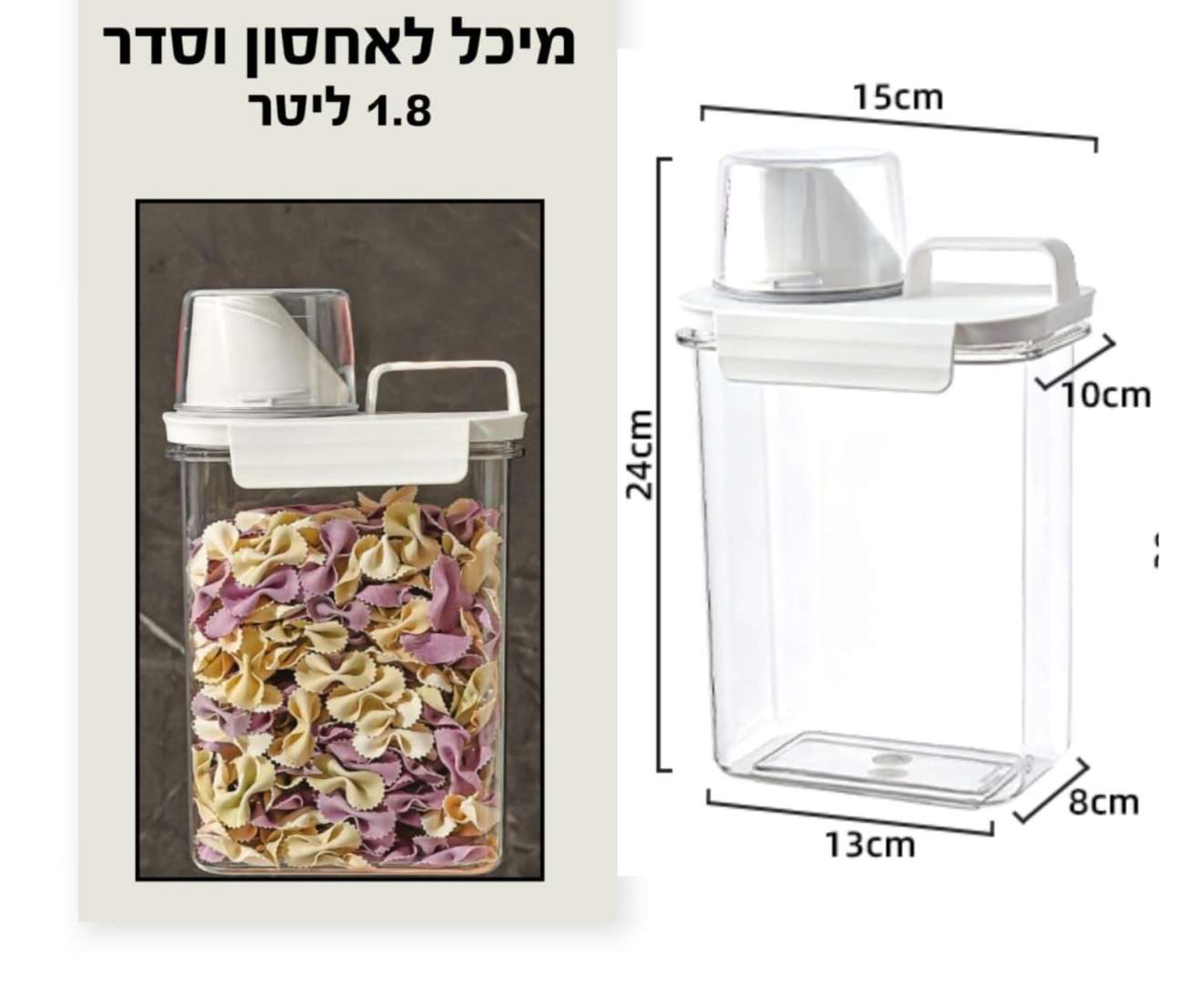 מיכל אחסון לסדר, אחסון וארגון במטבח ובחדר הכביסה 1.8 ליטר