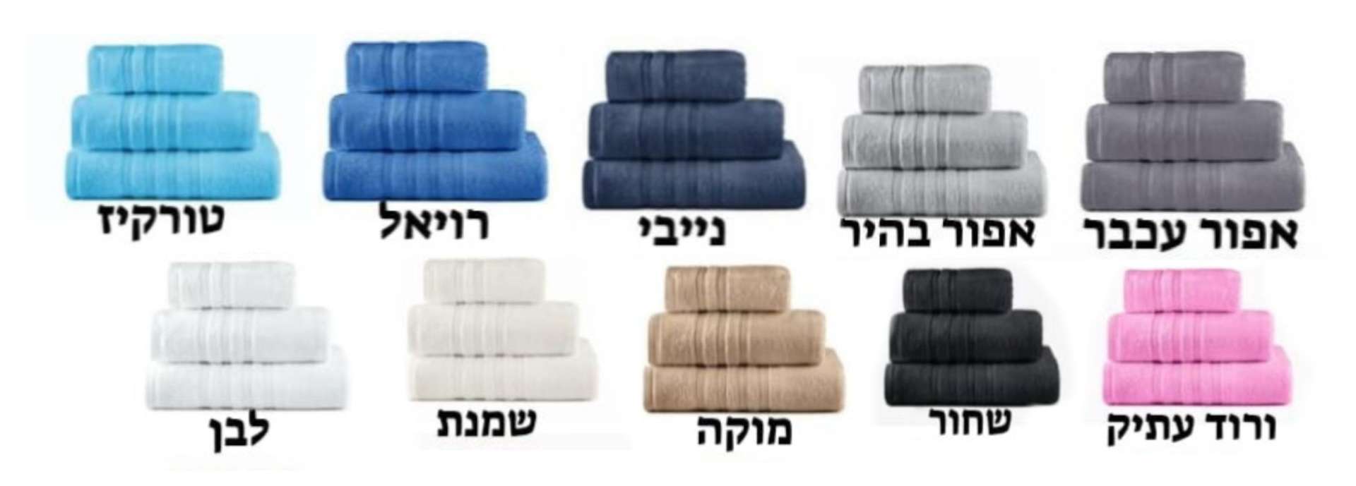מארז 3 מגבות "פרימיום" מפנקות במגוון צבעים לבחירה