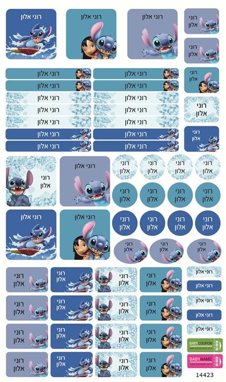 סט 62 מדבקות לגן ולבית הספר דגם סטיץ'