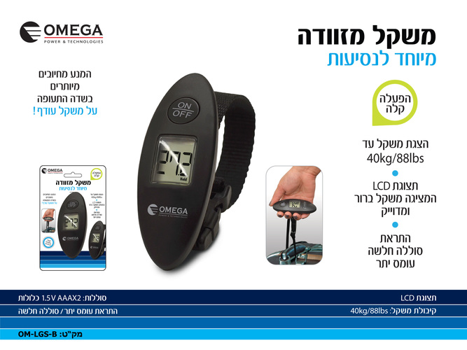 משקל מזוודה מיוחד לנסיעות עם תצוגת LCD