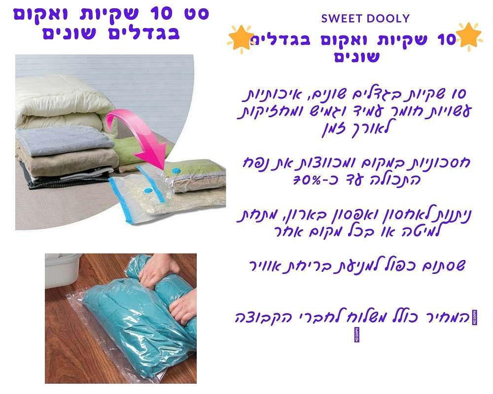 סט 10 שקיות ואקום בגדלים שונים