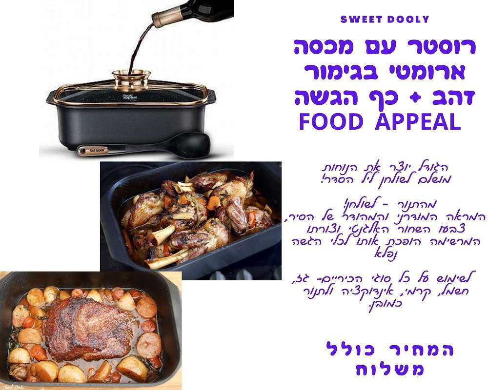 רוסטר עם מכסה ארומטי בגימור זהב + כף הגשה, 26*39 ס"מ, 7.8 ליטר BLACK MARBLE