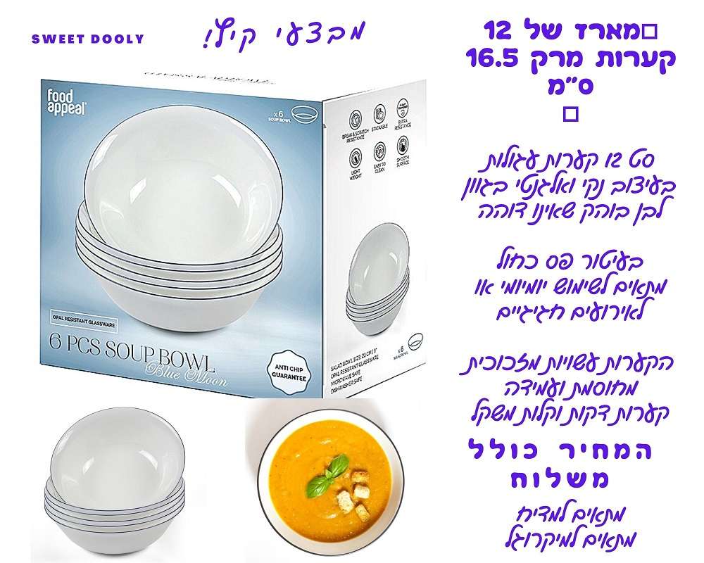 מארז של 12 קערות מרק 16.5 ס"מ BLUE MOON
