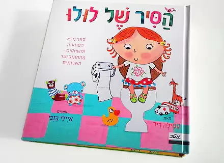 סדרת ספרי לולו