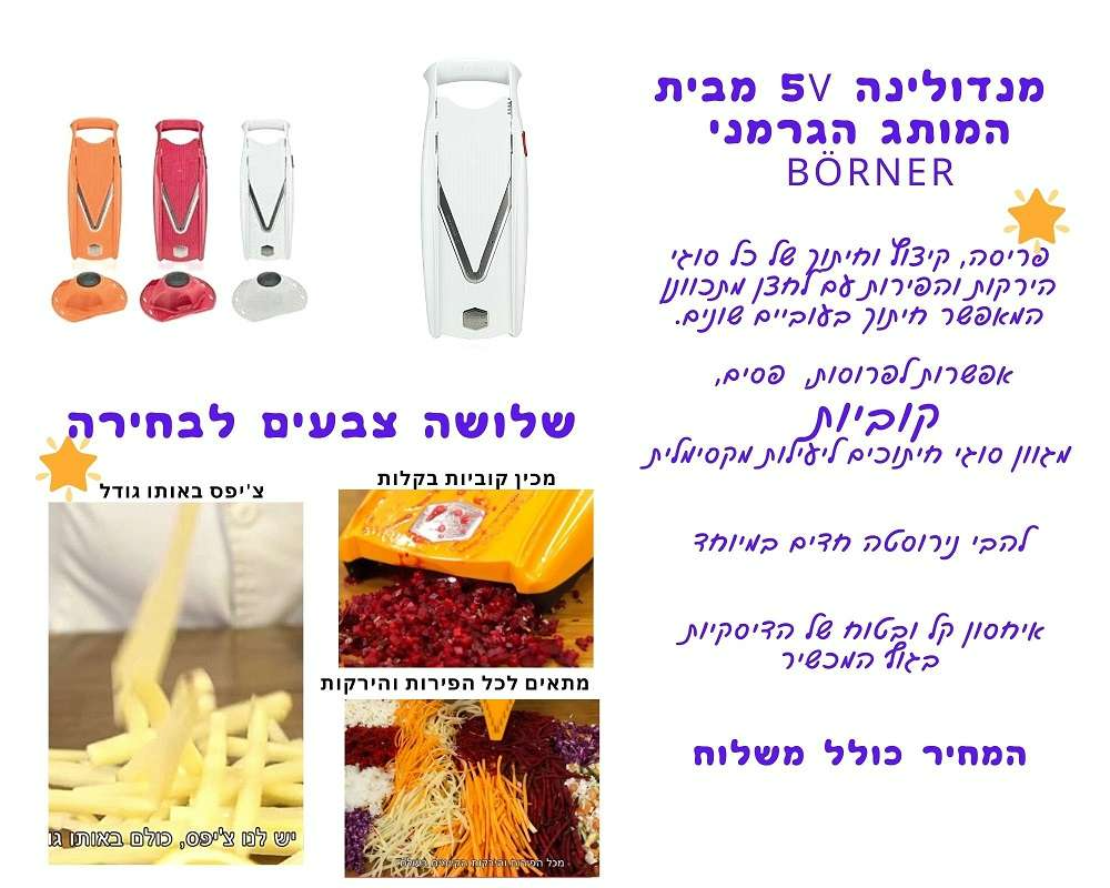 המנדולינה המקורית V5 Borner