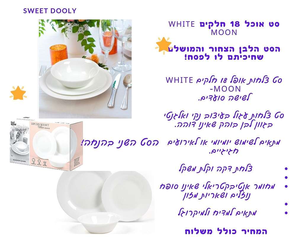 סט אוכל 18 חלקים WHITE MOON