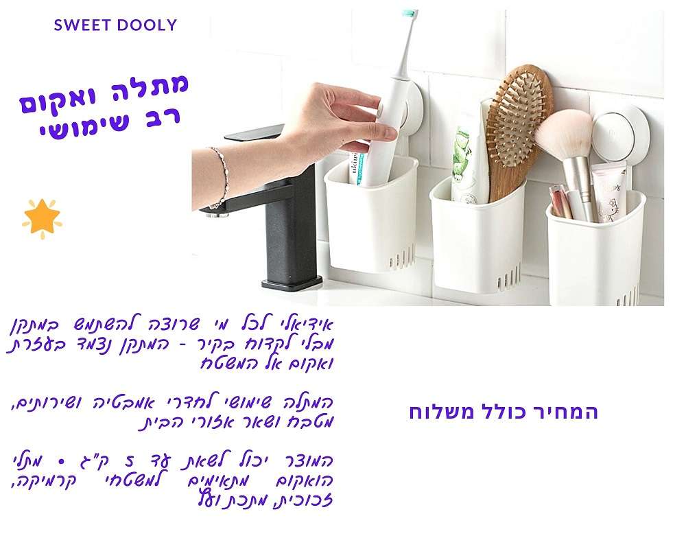 מארז 3 מתקנים רב שימושיים לתלייה בואקום