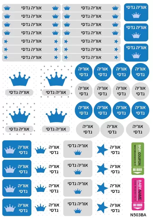 סט 52 מדבקות לגן ולבית הספר דגם כתר כחול