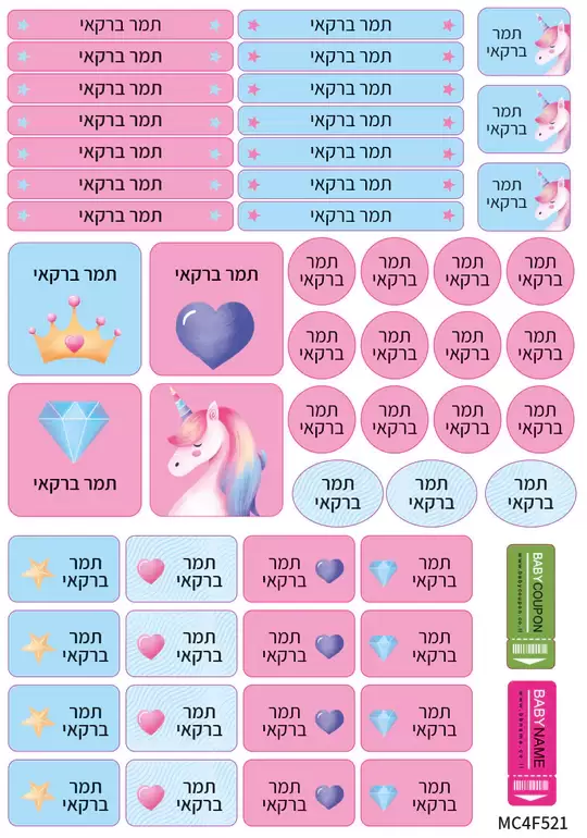 סט 52 מדבקות לגן ולבית הספר דגם חד קרן