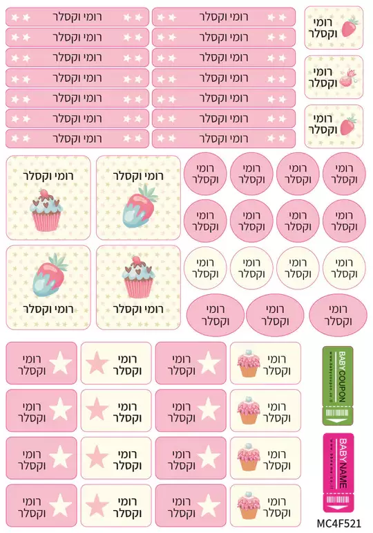 סט 52 מדבקות לגן ולבית הספר דגם מתוק