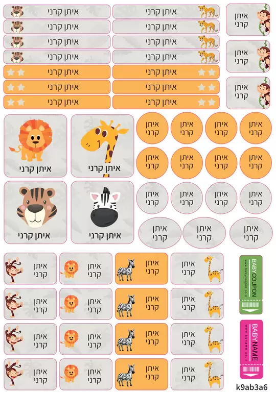 סט 52 מדבקות לגן ולבית הספר דגם חיות הג'ונגל