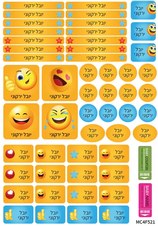 סט 52 מדבקות לגן ולבית הספר דגם אימוג'י