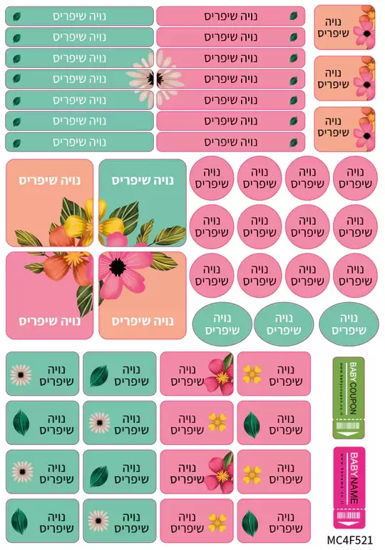 סט 52 מדבקות לגן ולבית הספר דגם פרחים