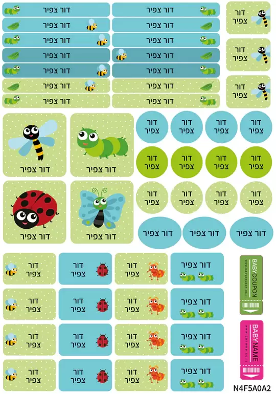 סט 52 מדבקות לגן ולבית הספר דגם חרקים