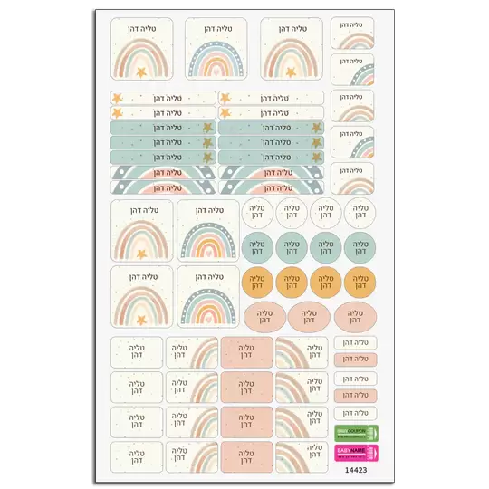 סט 62 מדבקות לגן ולבית הספר דגם קשת בענן