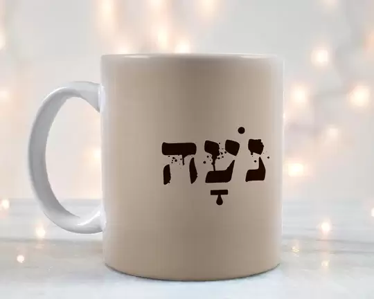 ספל קפה מעוצב דגם נעה