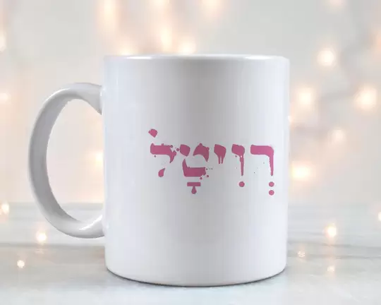 ספל קפה מעוצב דגם רויטל