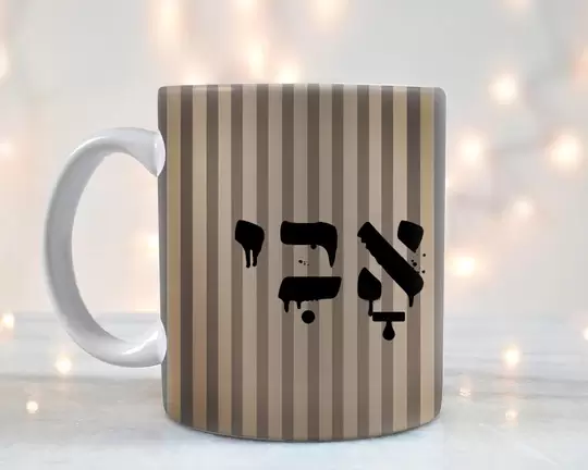 ספל קפה מעוצב דגם אבי