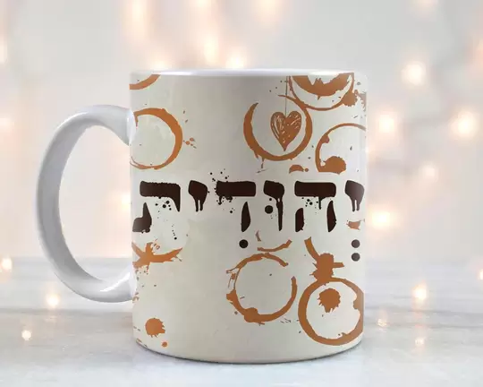 ספל קפה מעוצב דגם יהודית
