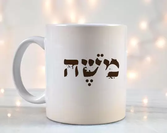 ספל קפה מעוצב דגם משה